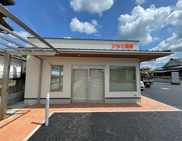 ひなた薬局　五十市店　外観