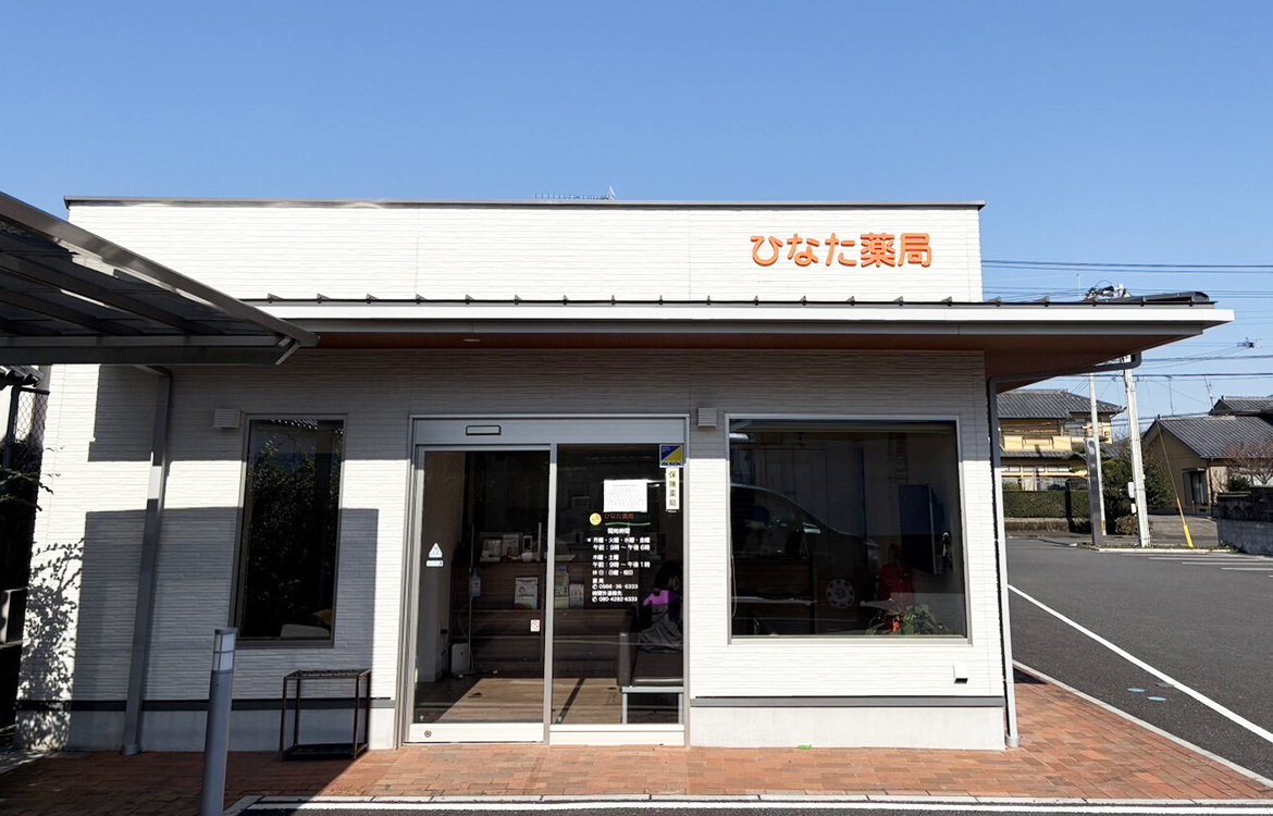 ひなた薬局　外観